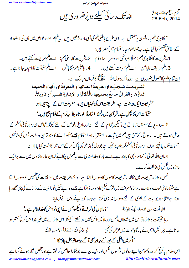 اللہ تک رسایی کے لیے دو پر ضروری - Two wings needed to reach Allah