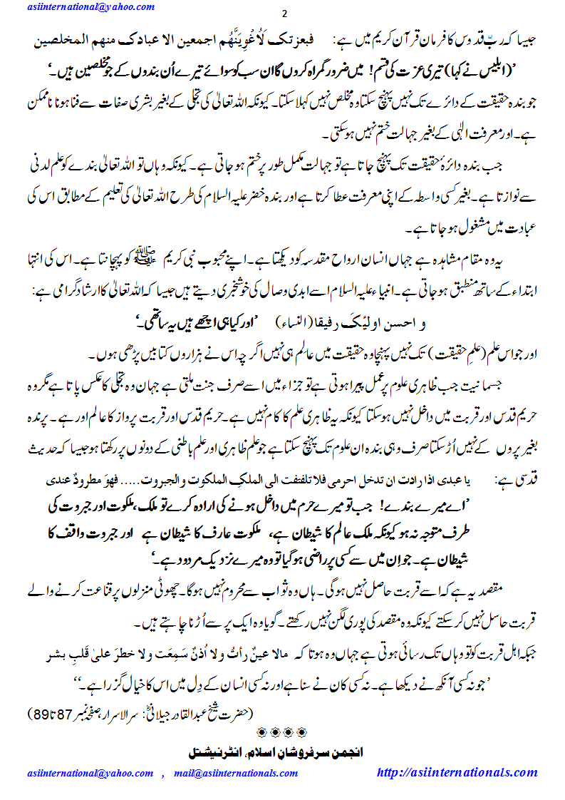 اللہ تک رسایی کے لیے دو پر ضروری - Two wings needed to reach Allah