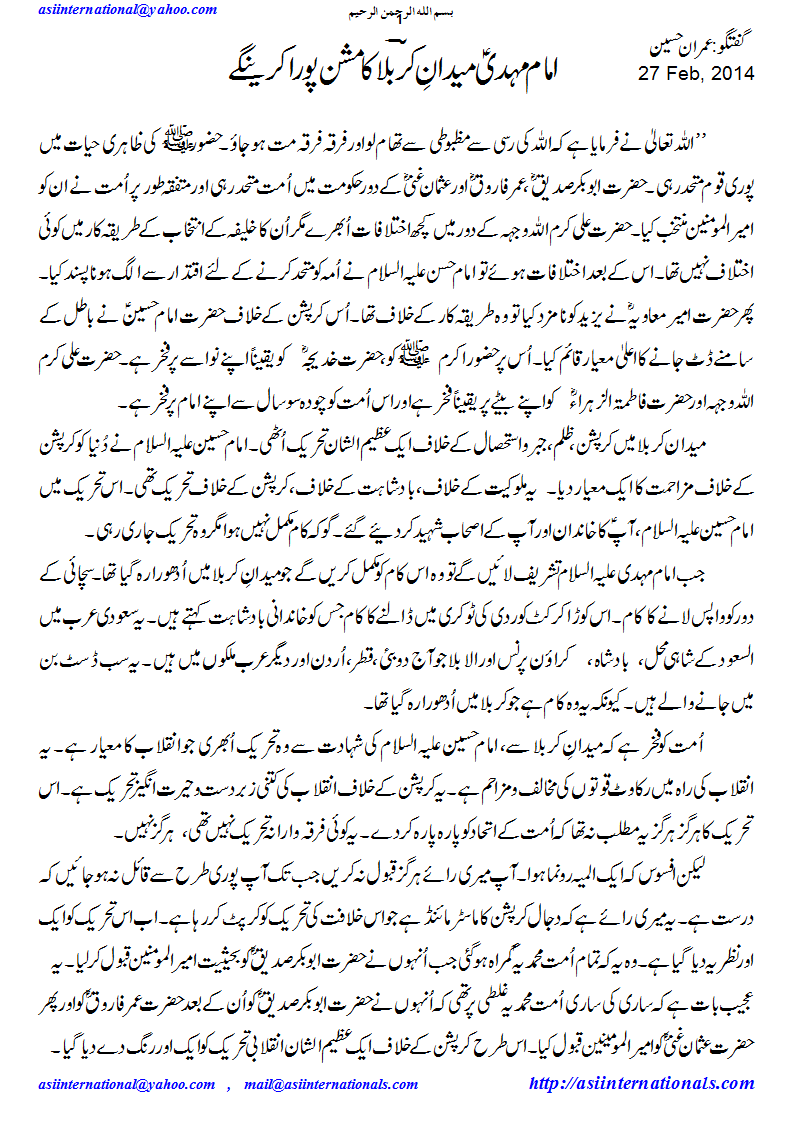 میدان کربلا کا مشن - Unfinished Mission of Kabla