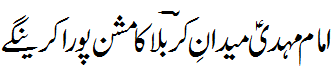 میدان کربلا کا مشن - Unfinished Mission of Kabla