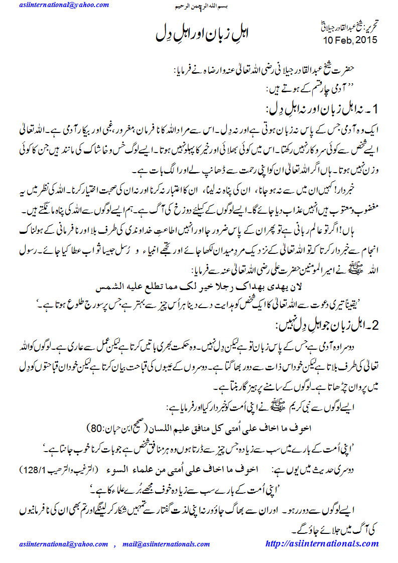 اہل زبان اور اہل دل - Ehle zunab & ehle dil
