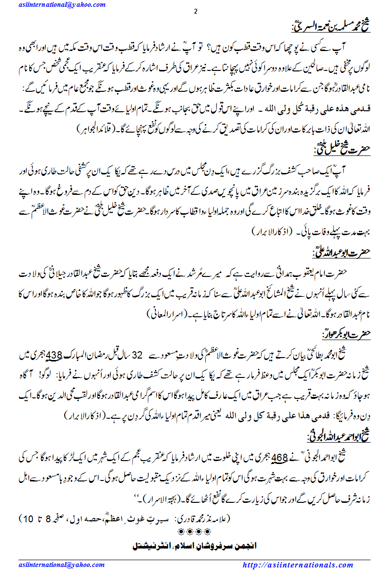 بشارت اولیاءقبل پیدایش غوث الاعظم - Prophecies regarding Ghousu Azam R.A