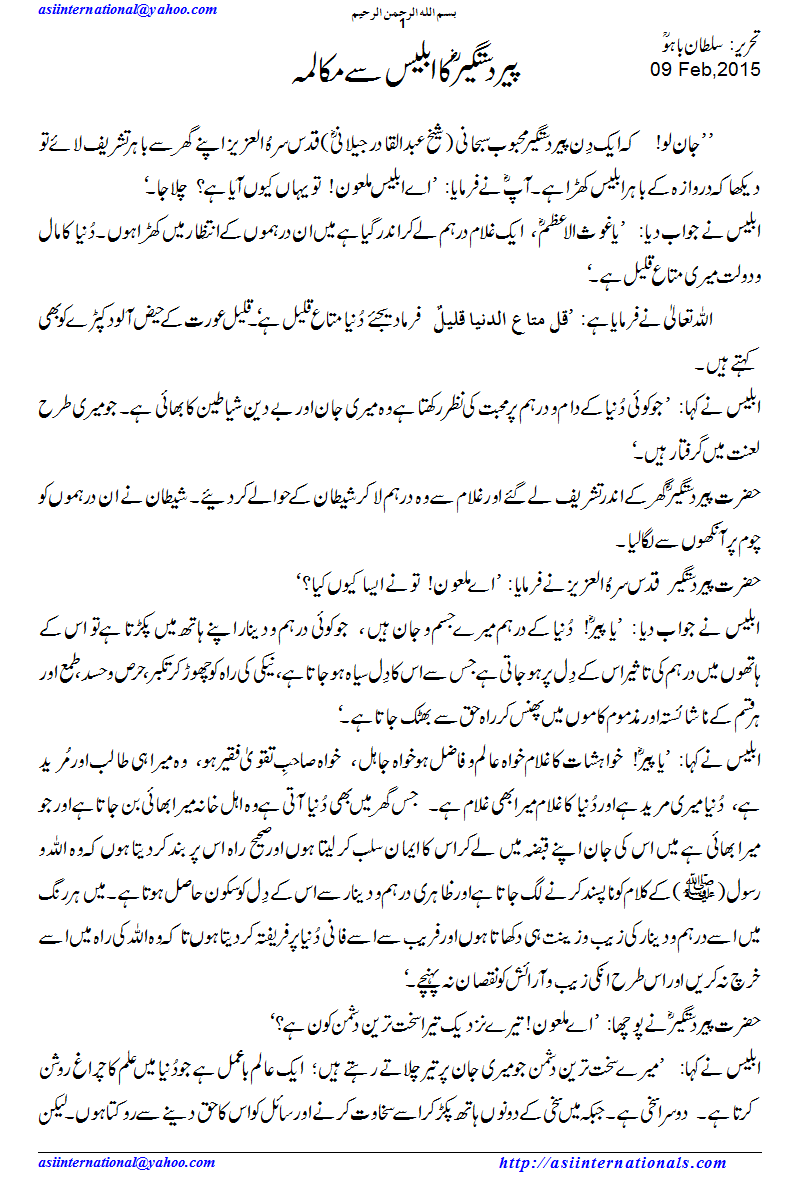 ابلیس سے مکالمہ - Dialogue with Iblees
