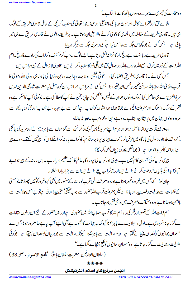 ابلیس سے مکالمہ - Dialogue with Iblees