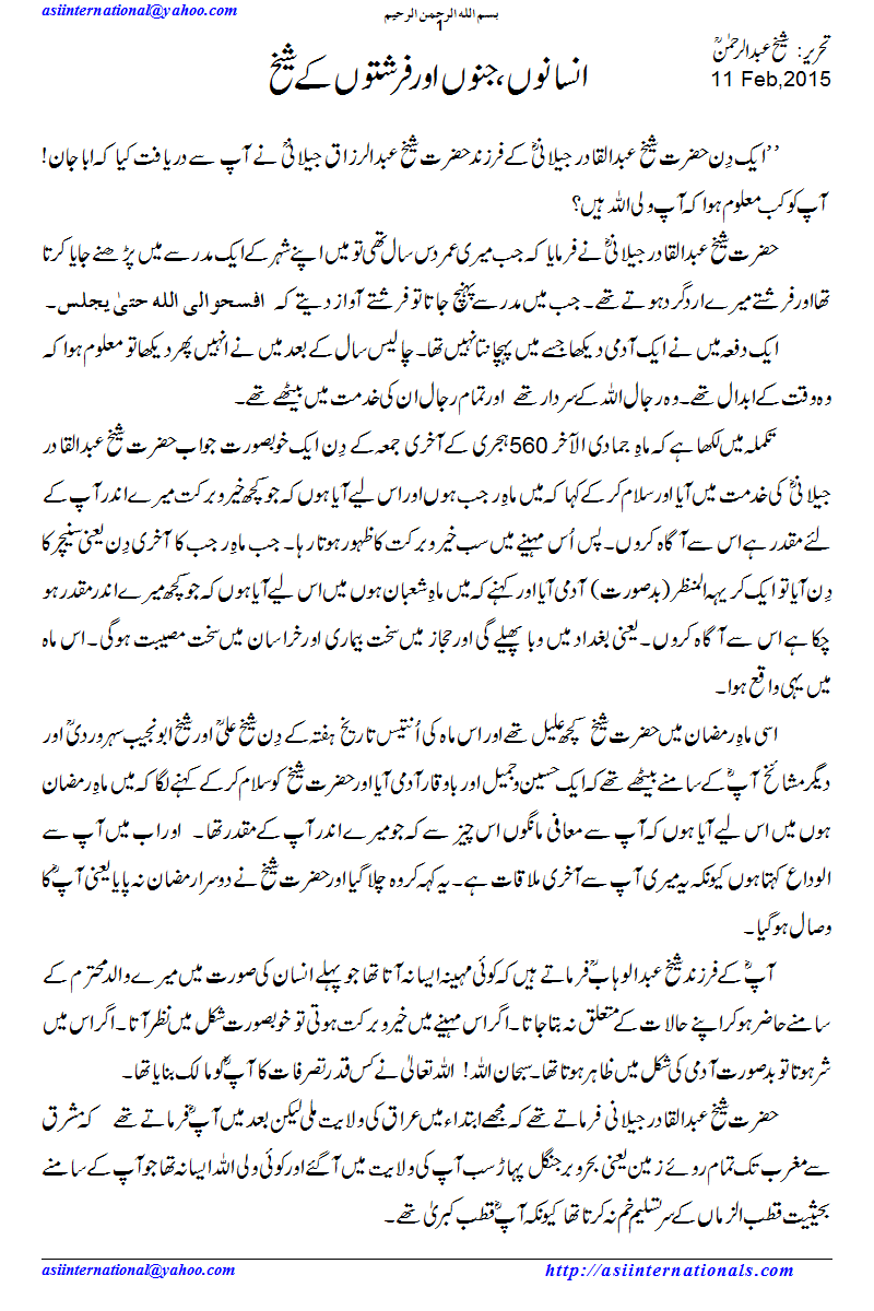 شیخ الجن و انس - Shaikh of Jin & men