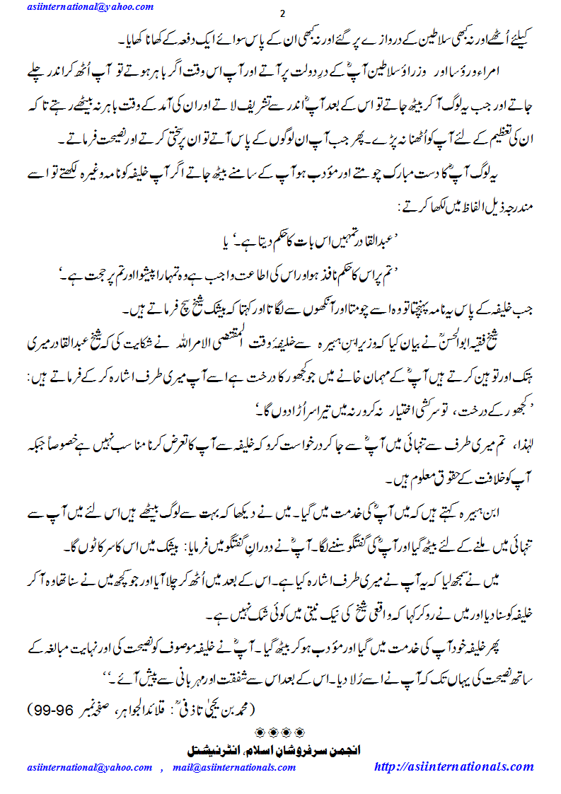 شیخ عبدالقادر جیلانی شیخ المشایخ - Shaikh ul Mashiakh