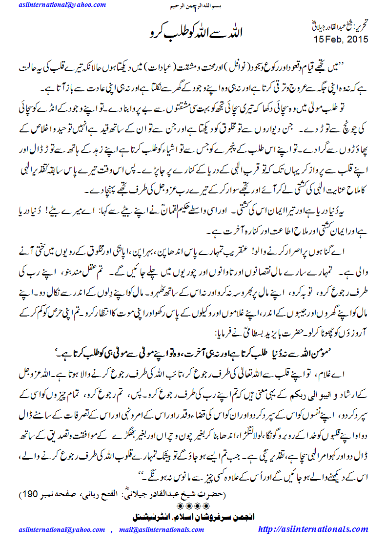 اللہ سے اللہ کو طلب کرو - Ask Allah from Allah