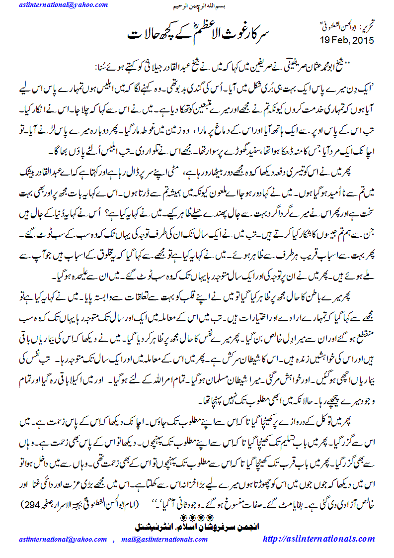 سرکار غوث الاعظم کے حالات - Some events of Sarkar Ghouspak