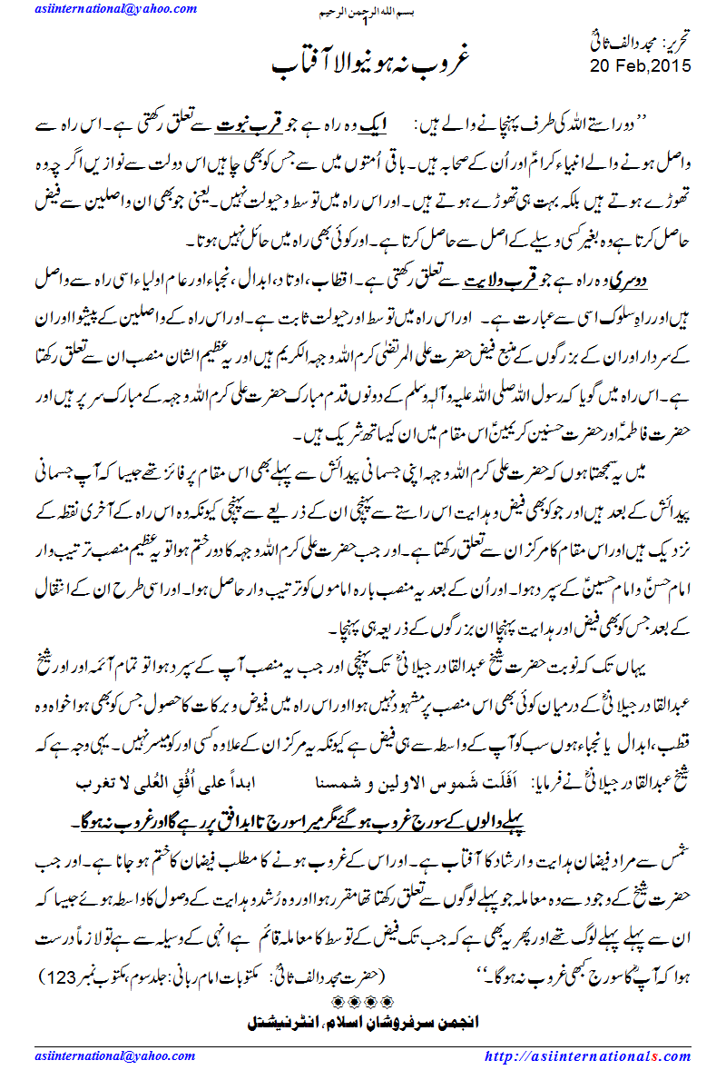 غروب نہ ہونے والا آفتاب - The sun which never sinks