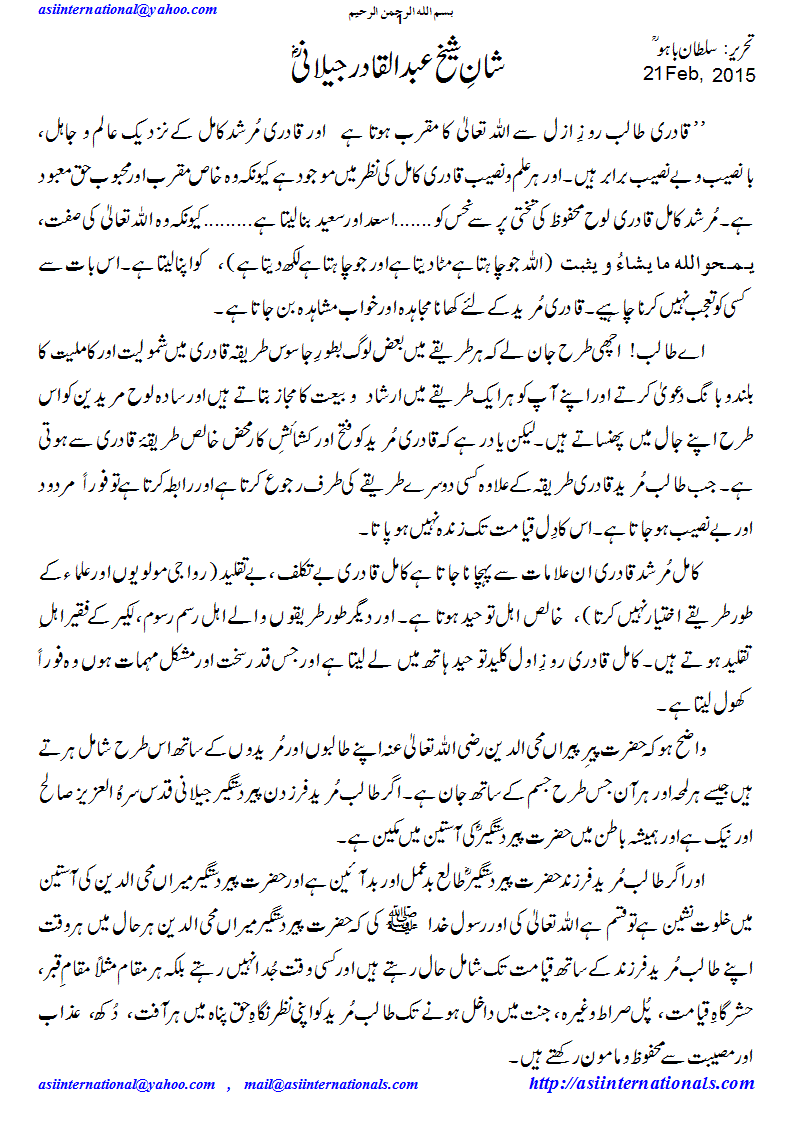 شان شیخ عبدالقادر جیلانی - Dignity of Shaikh Abdul Qadir Jilani