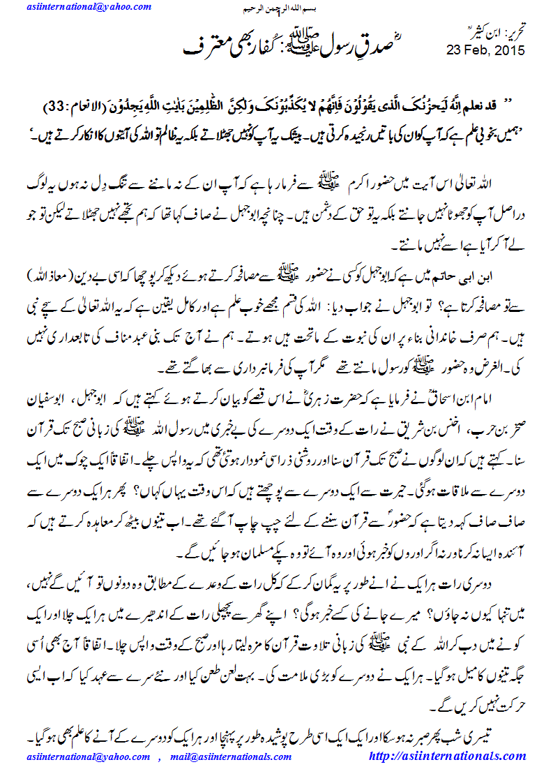 صدق رسول صلی اللہ علیہ وسلم - Sidq e Rasool S. A. W.