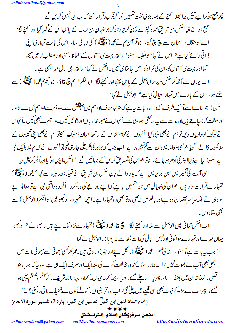 صدق رسول صلی اللہ علیہ وسلم - Sidq e Rasool S. A. W.