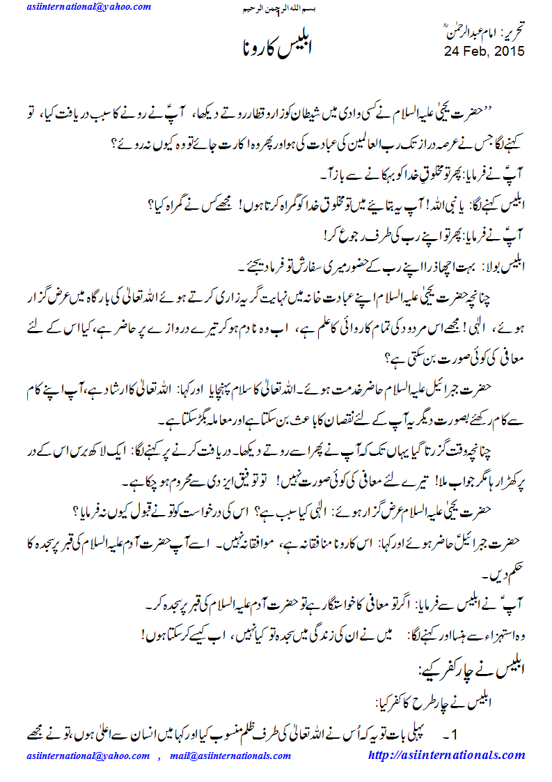 ابلیس کا رونا - Weeping Iblees
