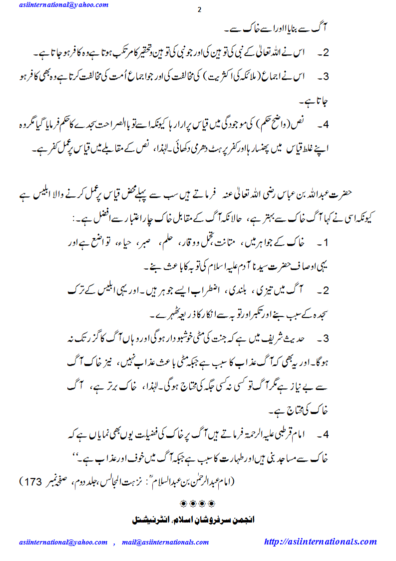 ابلیس کا رونا - Weeping Iblees