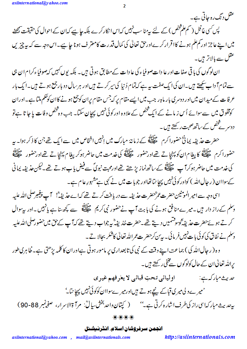 رجال اللہ - Rijal Allah: Administrators deputed by  Allah