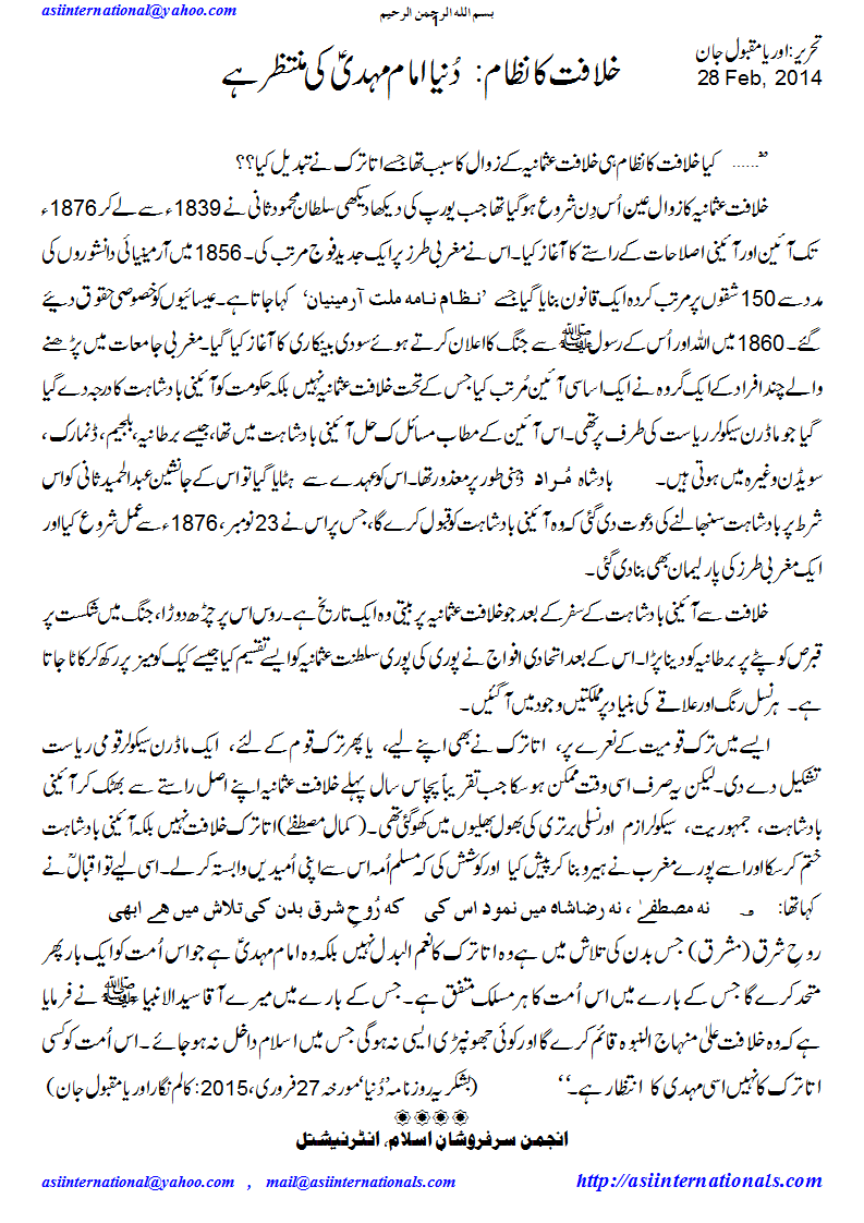 دنیا مہدی کی منتظر ہے - World is waiting for Mehdi A.S.