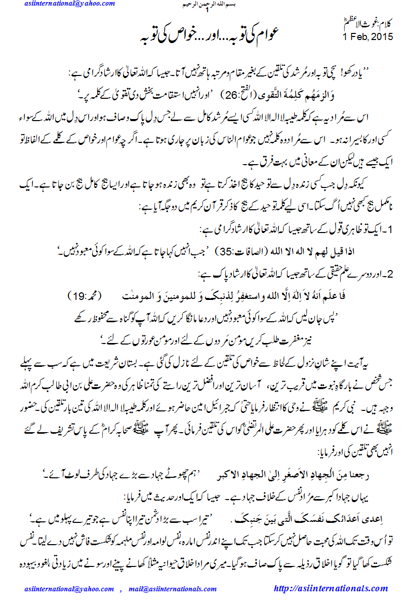 عوام کی توبہ اور خواص کی توبہ - Taubah ordinary and special people