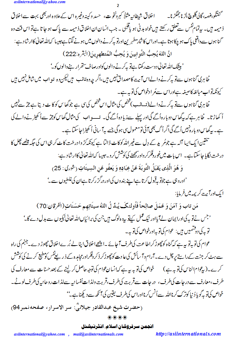 عوام کی توبہ اور خواص کی توبہ - Taubah ordinary and special people