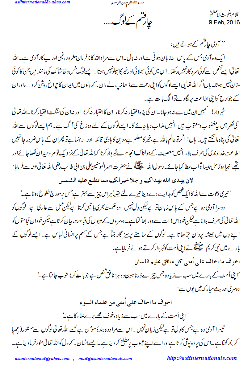 چار قسم کے لوگ - Four types of peoples