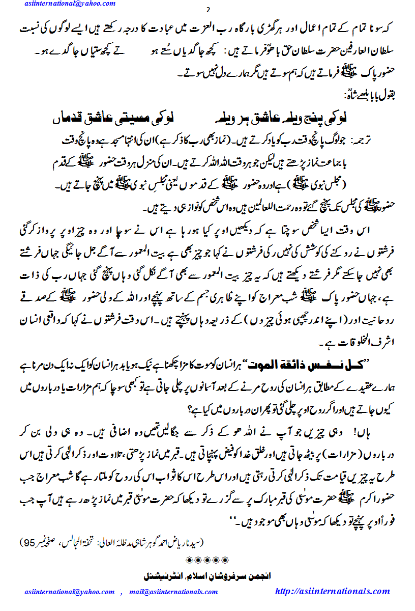 نور سرایت کرنے کا طریقہ - Way to attain noor