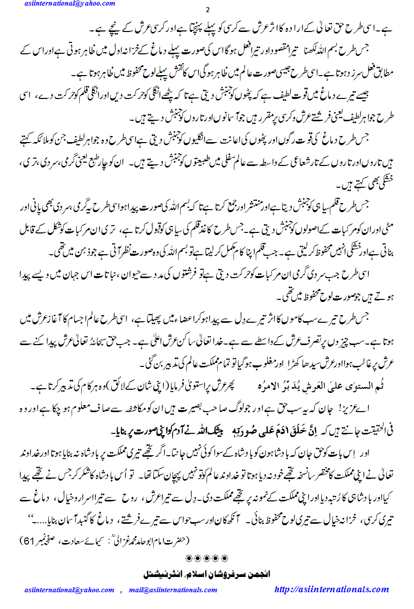 انسان کو اللہ نے اپنی صورت پر پیدا فرمایا - Man posseses characteristics of Gog