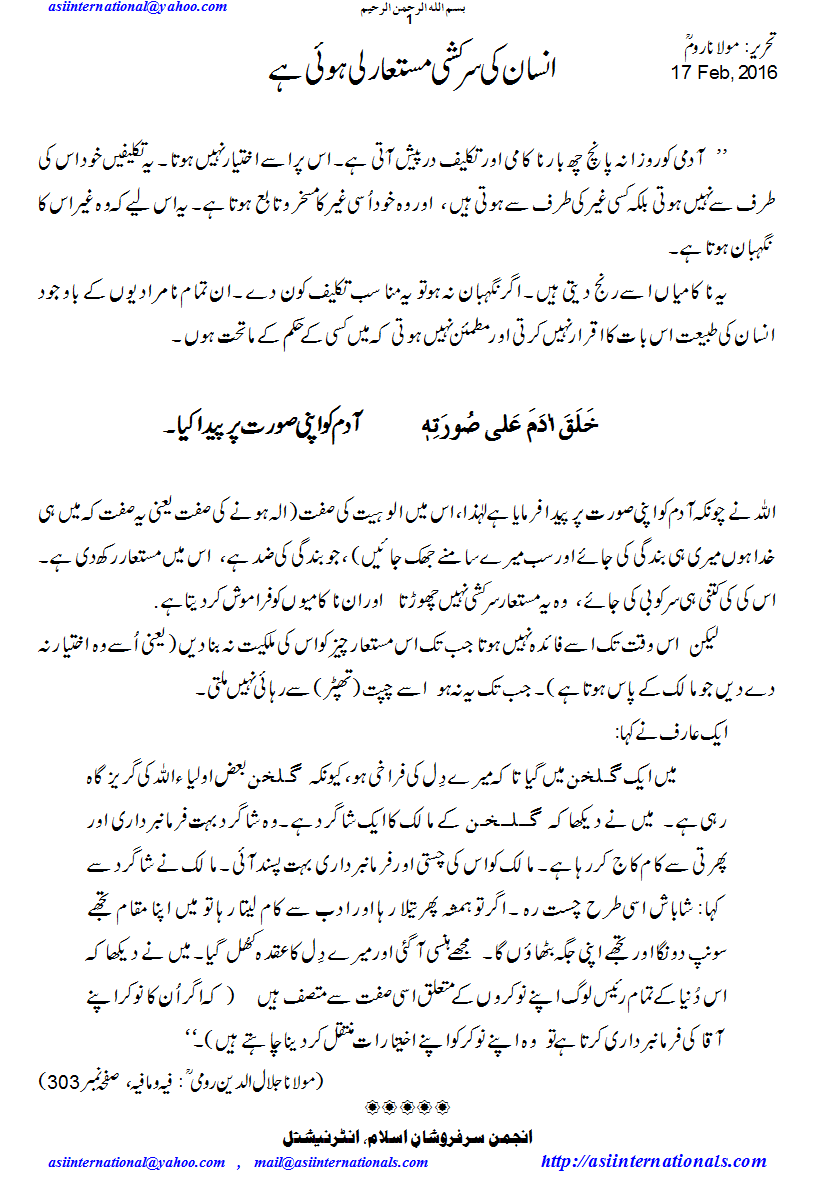 انسان کی سرکشی - insurgencej of human