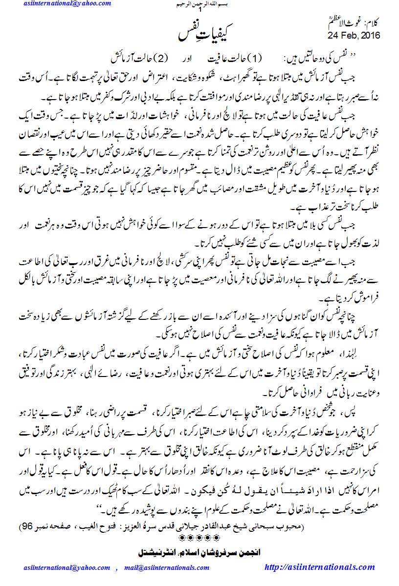 کیفیات نفس - states of Nafs