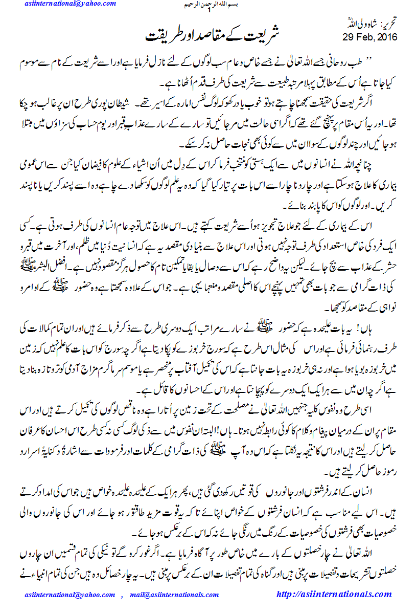 شریعت کے مقاصد اور طریقت - Purpose of Shariah and Tariqat