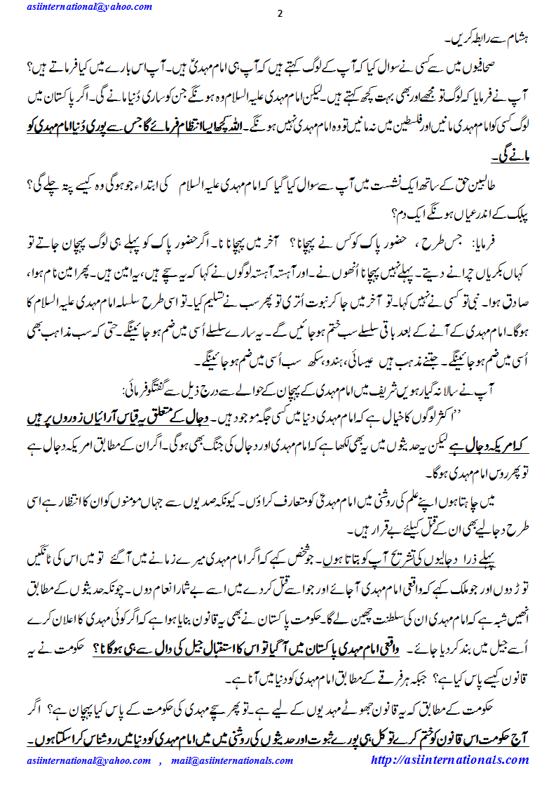 امام مہدی کا ظہور کب ہوگا؟۔ - When Mehdi A.S. will appear?