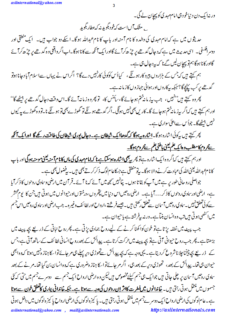 امام مہدی کا ظہور کب ہوگا؟۔ - When Mehdi A.S. will appear?