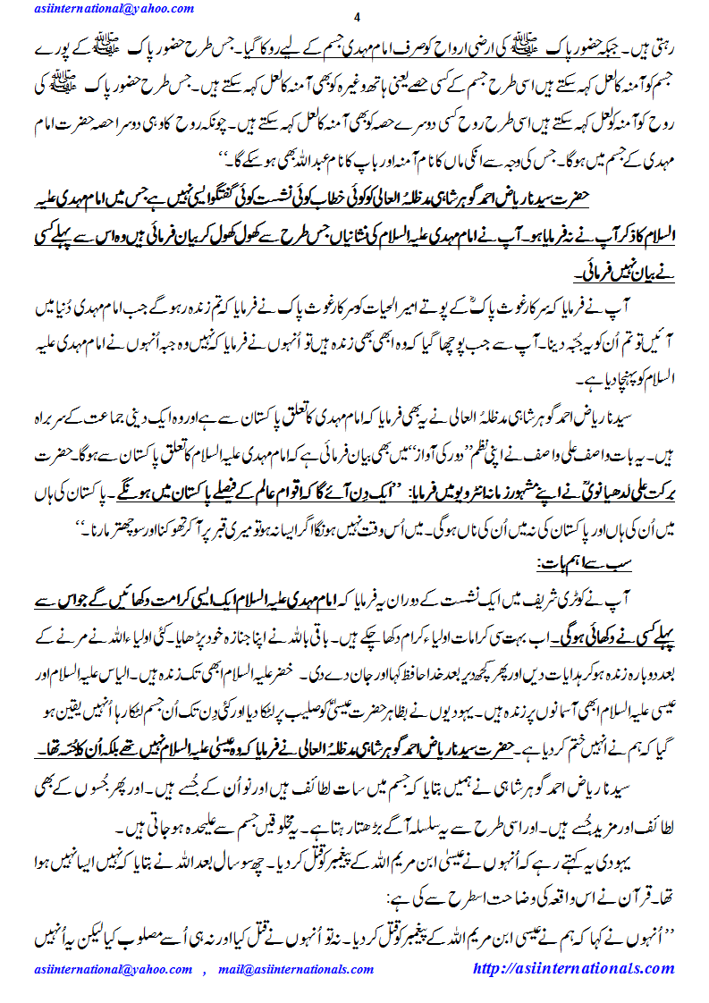 امام مہدی کا ظہور کب ہوگا؟۔ - When Mehdi A.S. will appear?