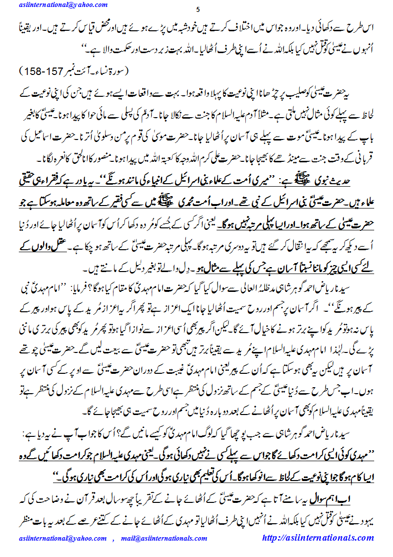 امام مہدی کا ظہور کب ہوگا؟۔ - When Mehdi A.S. will appear?