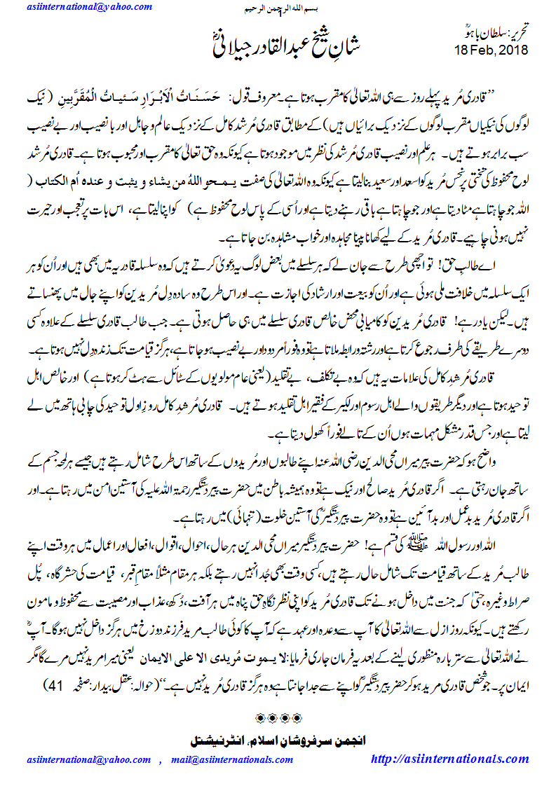 شان شیخ عبدالقادر جیلانی - Superiority of Shaikh Abdul Qadir Jilani R. A