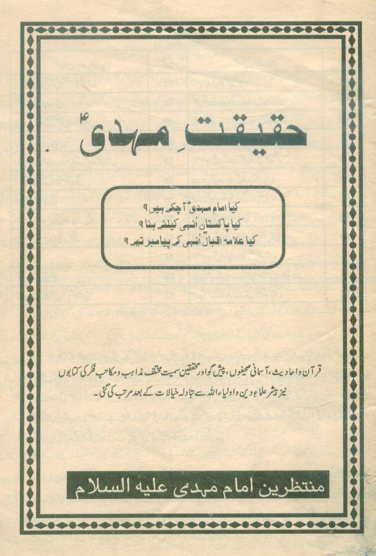 حقیقت مہدی - Haqiqat_Mehdi