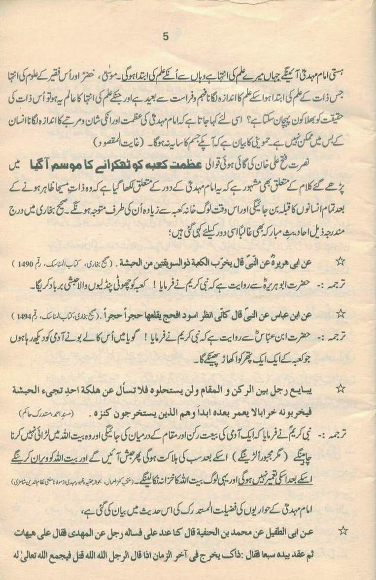 حقیقتِ مہدی Haqiqat_Mehdi is 