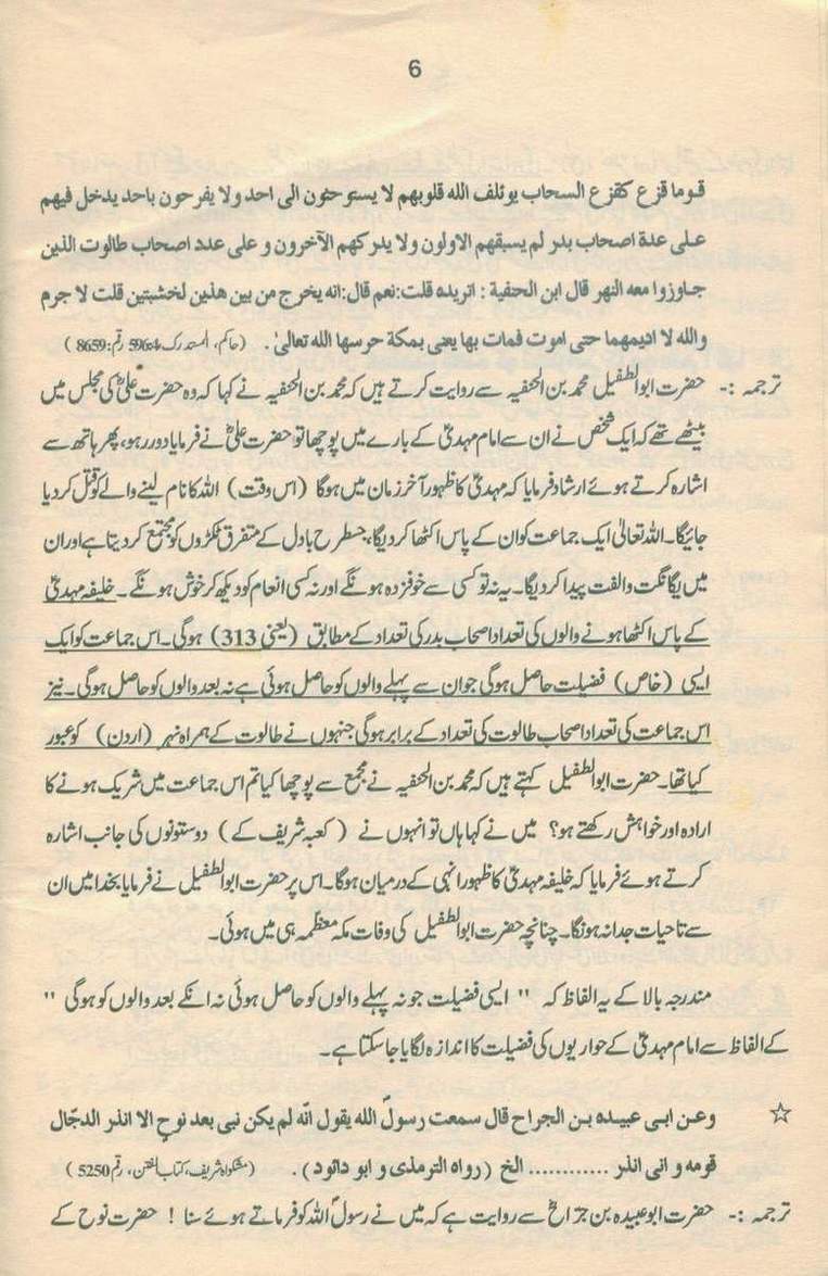 حقیقتِ مہدی Haqiqat_Mehdi