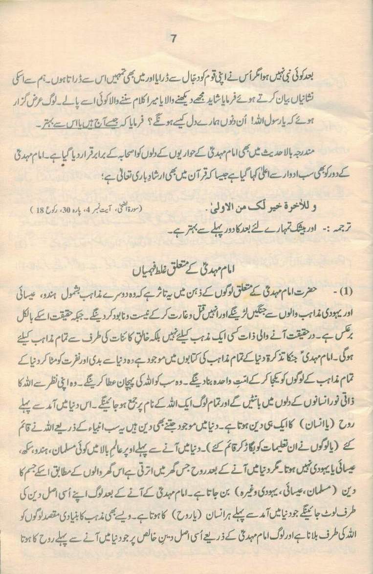 حقیقتِ مہدی Haqiqat_Mehdi 