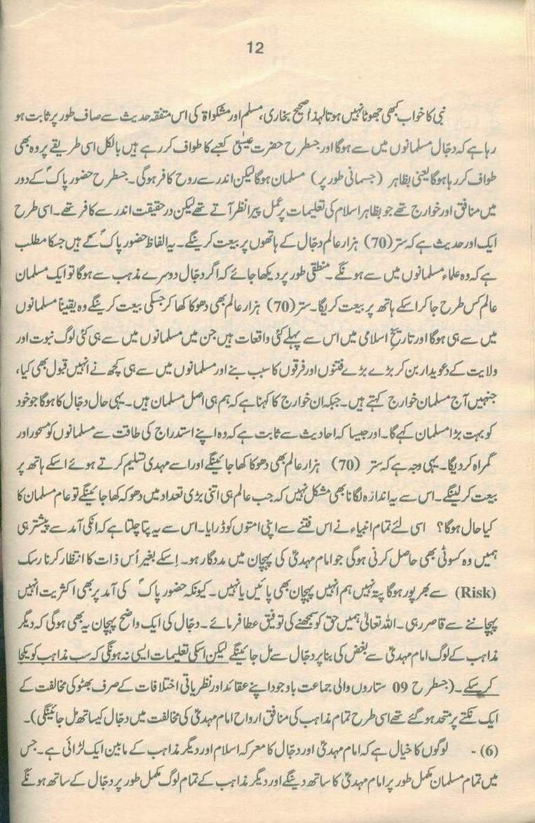 حقیقتِ مہدی Haqiqat_Mehdi