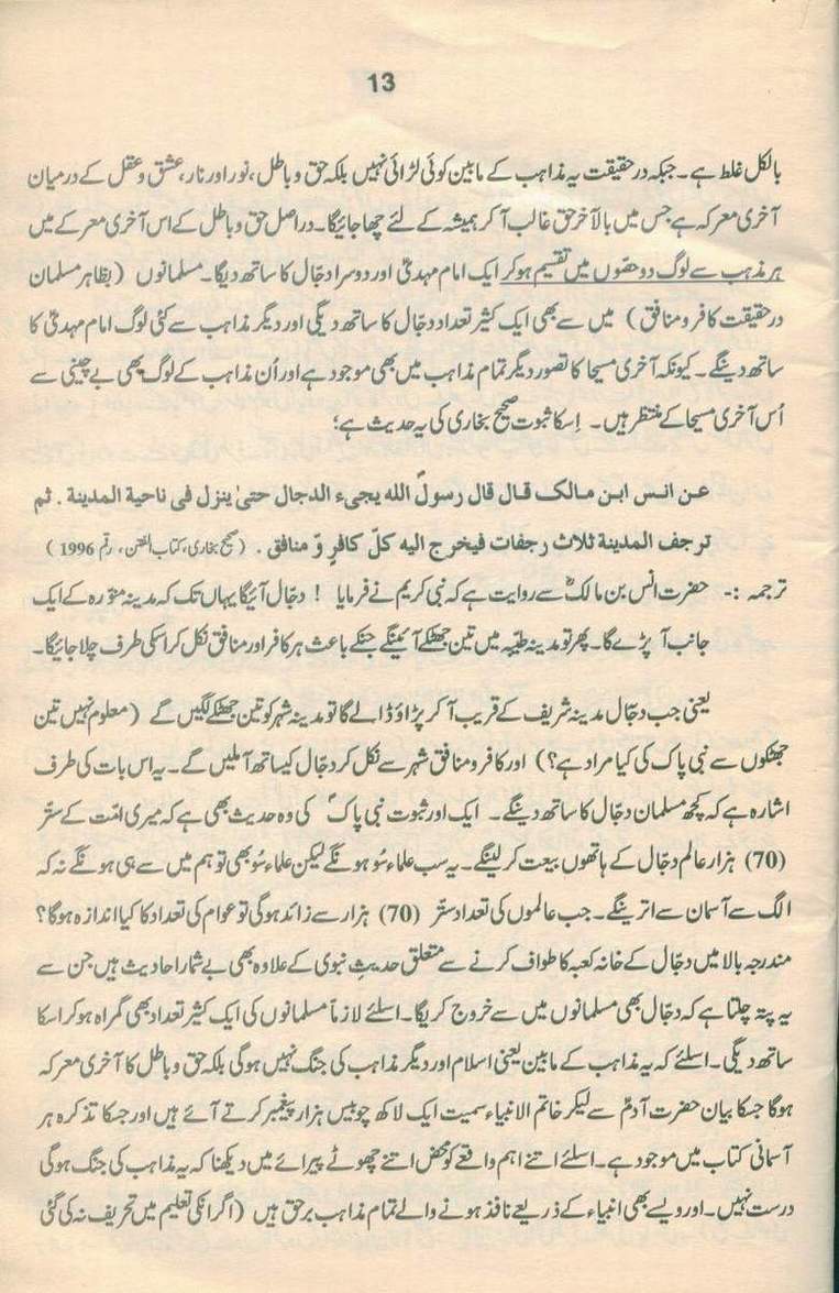 حقیقتِ مہدی Haqiqat_Mehdi 