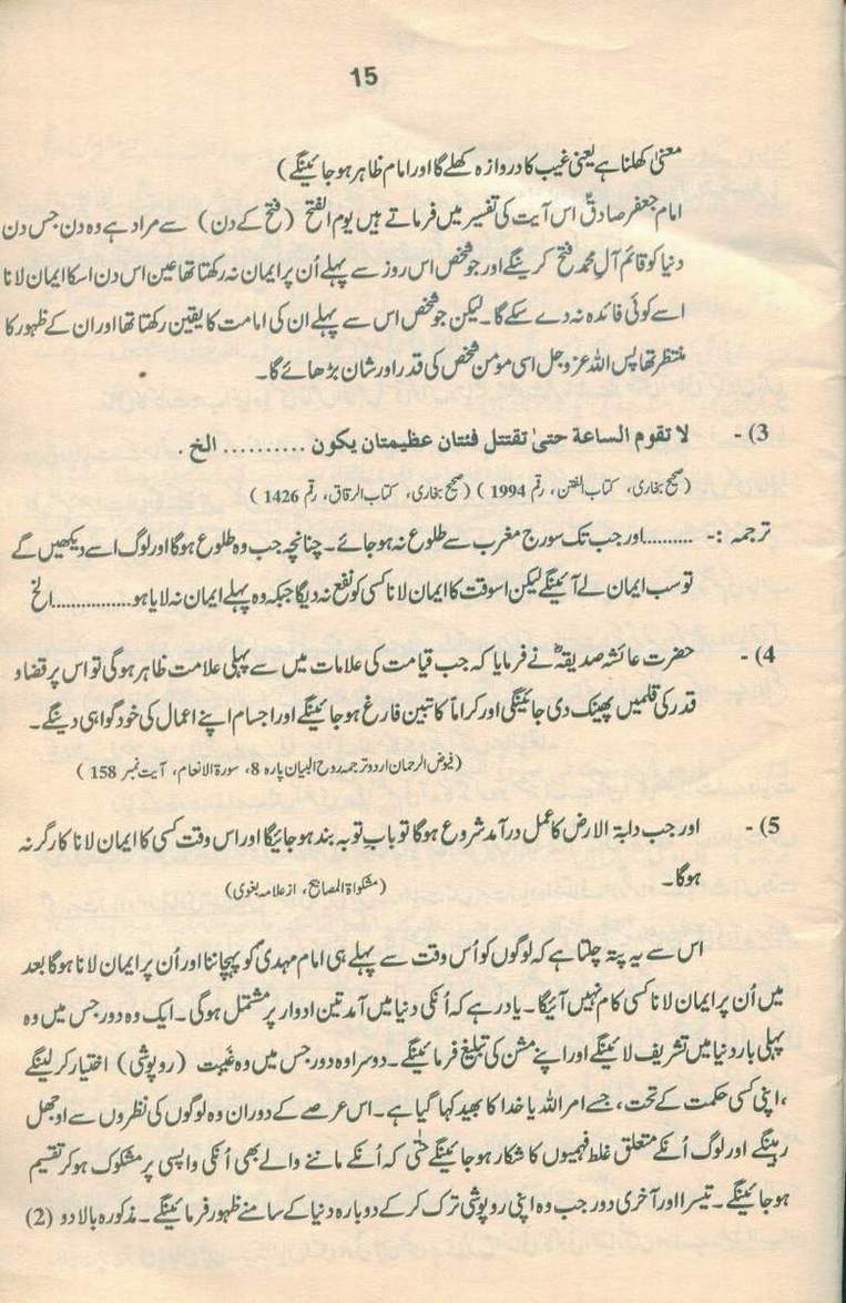 حقیقتِ مہدی Haqiqat_Mehdi 