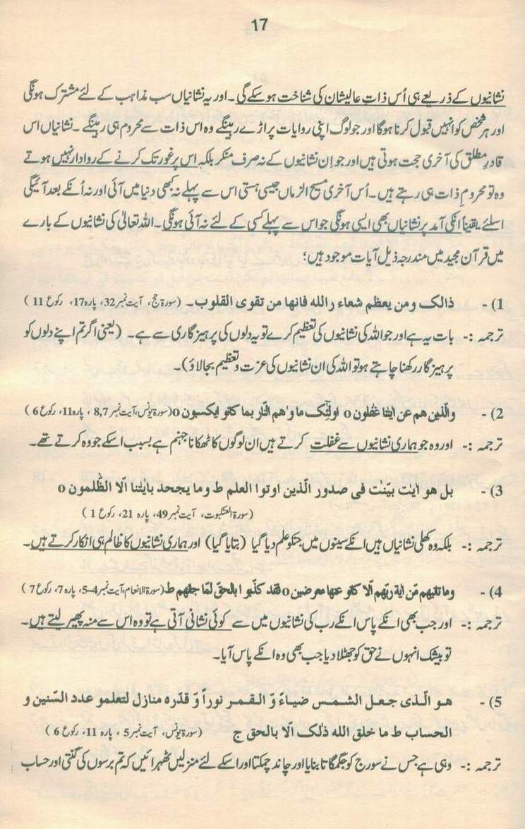 حقیقتِ مہدی Haqiqat_Mehdi