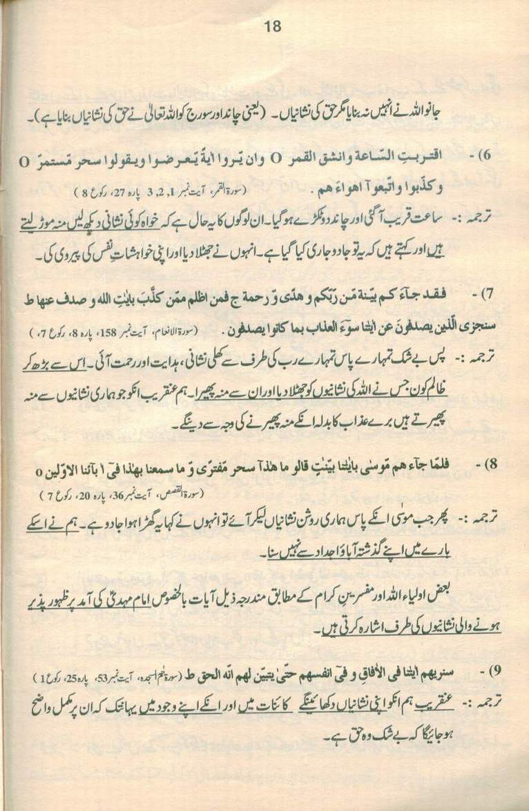 حقیقتِ مہدی Haqiqat_Mehdi 