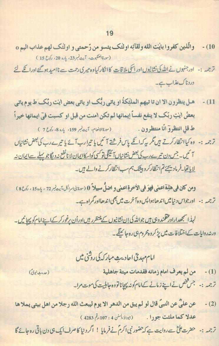 حقیقتِ مہدی Haqiqat_Mehdi 