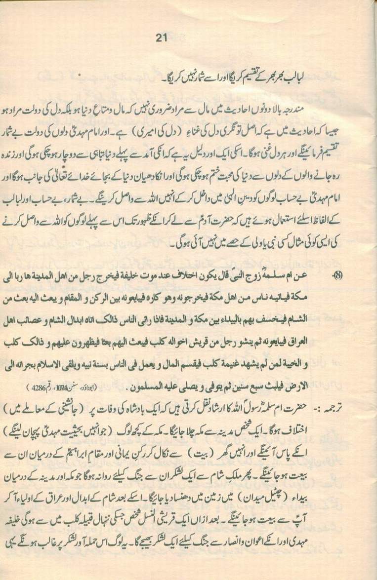 حقیقتِ مہدی Haqiqat_Mehdi 