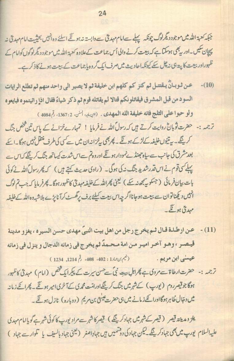 حقیقتِ مہدی Haqiqat_Mehdi 