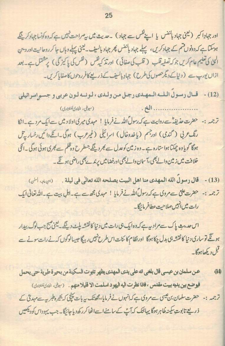 حقیقت مہدی - Haqiqat_Mehdi