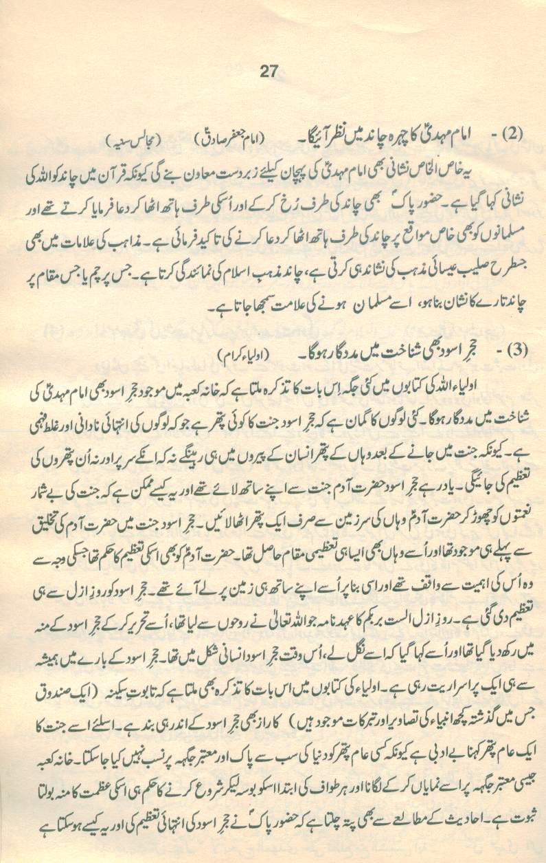 حقیقتِ مہدی Haqiqat_Mehdi 