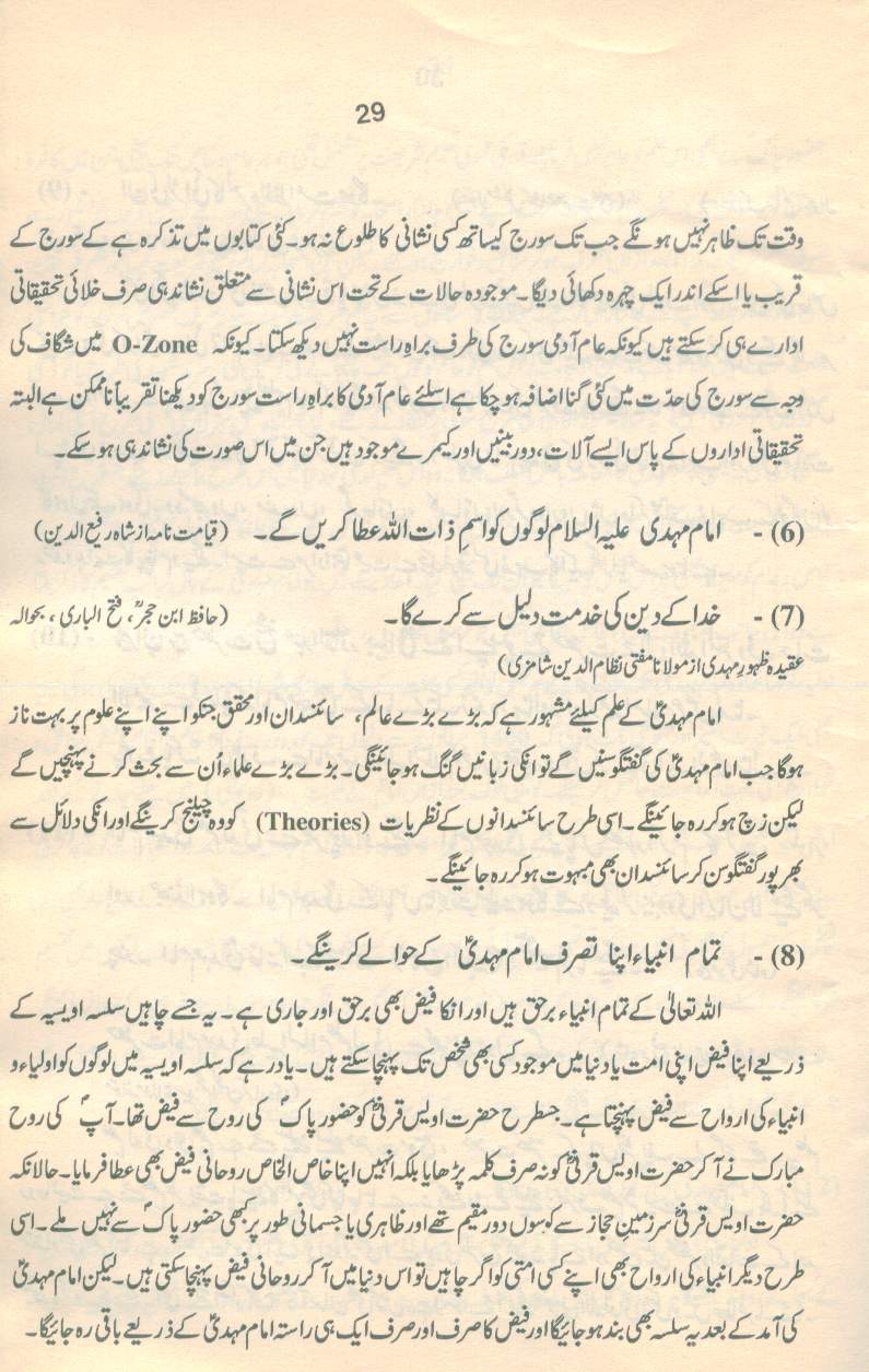 حقیقتِ مہدی Haqiqat_Mehdi 