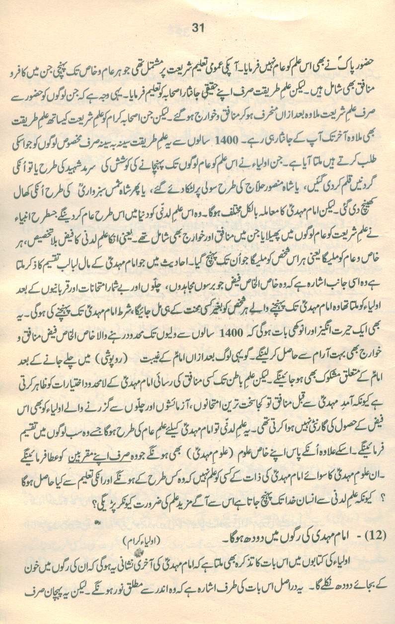 حقیقتِ مہدی Haqiqat_Mehdi 