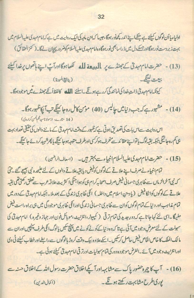 حقیقتِ مہدی Haqiqat_Mehdi 